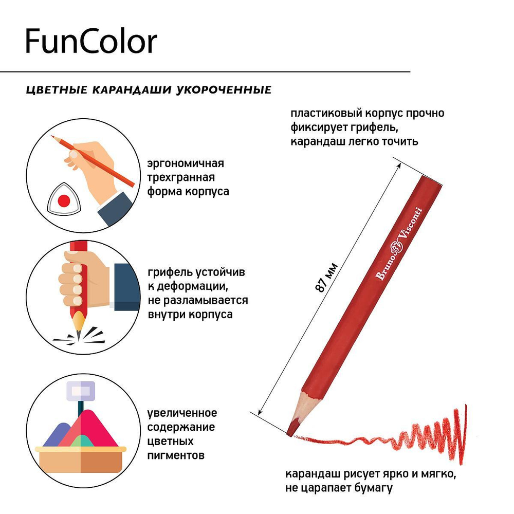 Карандаши 6 цв. "FunColor" пласт. укороченные, 4 вида (Bruno Visconti)