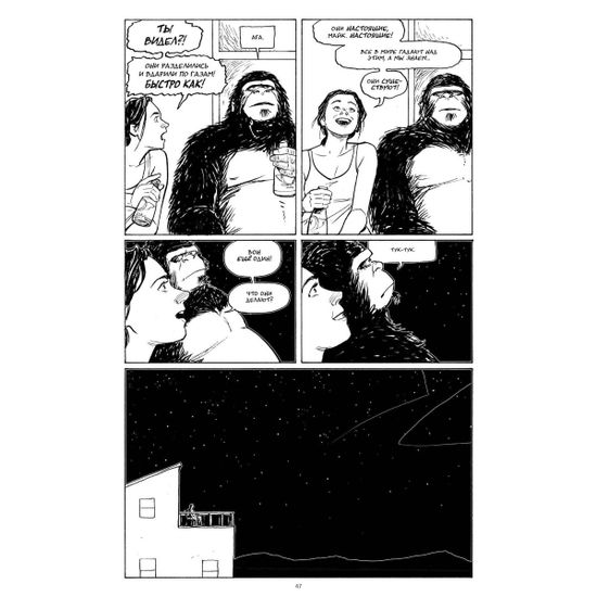 Графический роман Мотористка. Омнибус