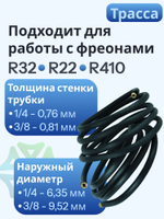 Монтажный комплект для кондиционера трасса 4 м, дренажный шланг, кронштейны и ПВС провод