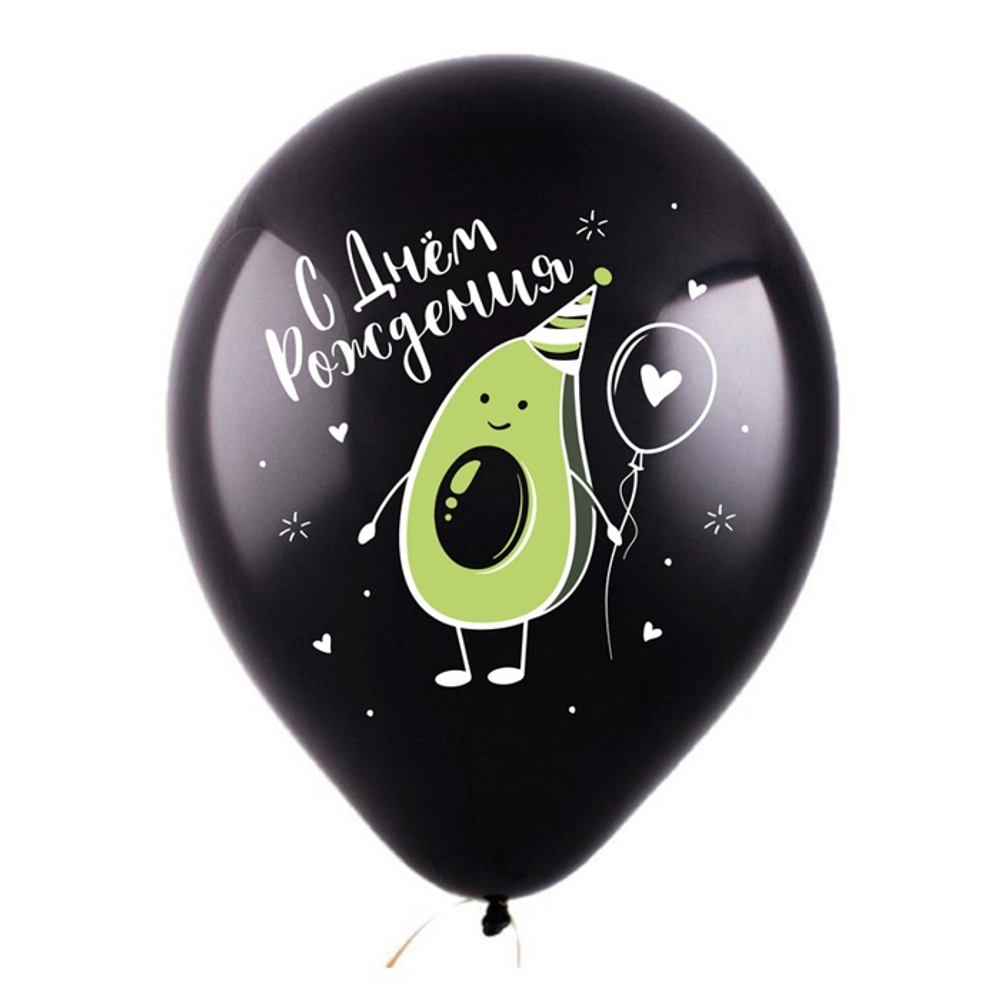 Воздушные шары Веселуха с рисунком С Днем Рождения Авокадо, 100 шт. размер 12" #8122131