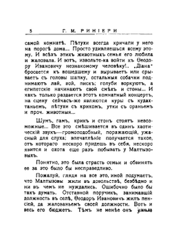 Охотничьи очерки, рассказы и стихотворения | Риниери Г.М.