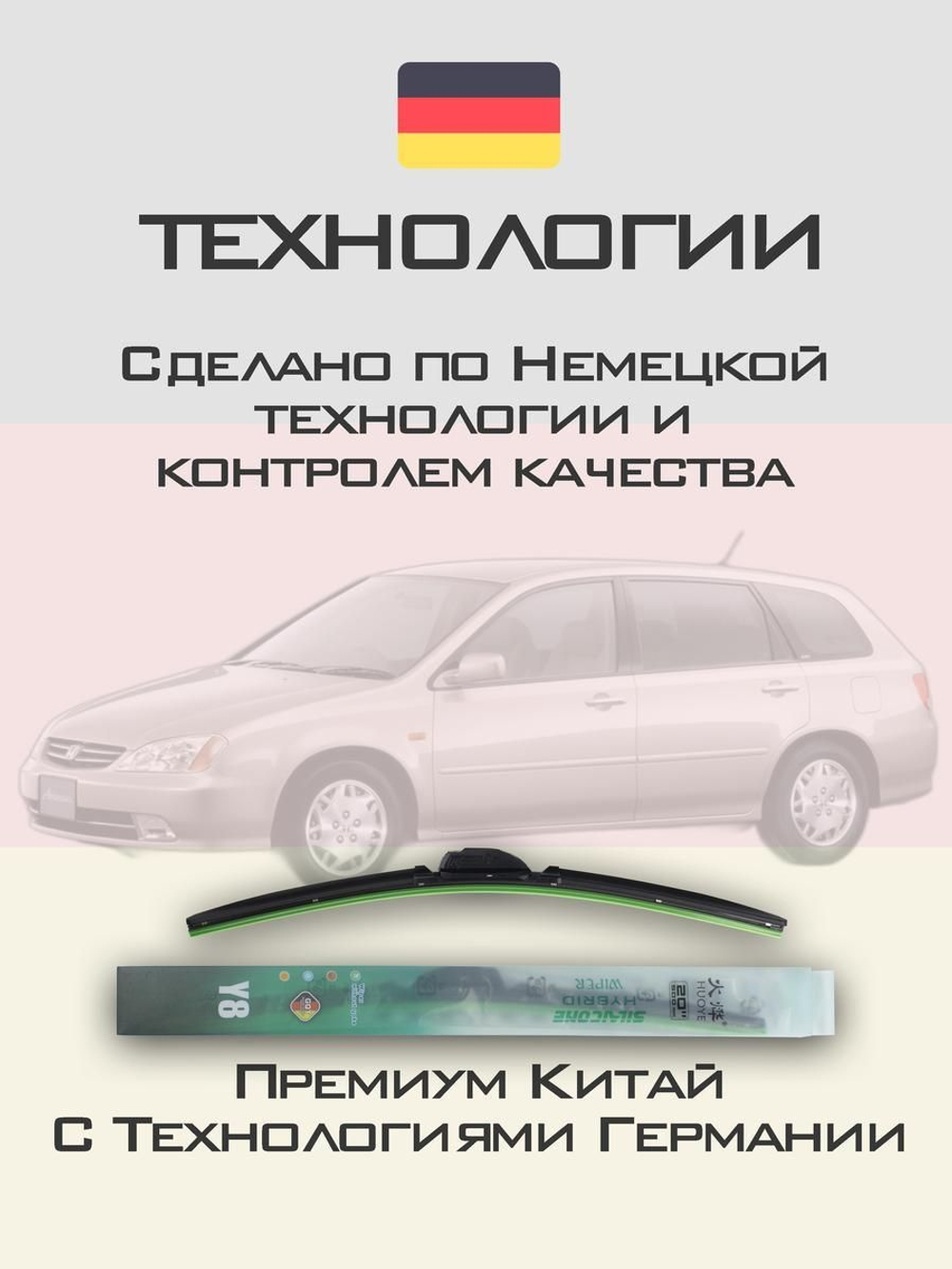 Щетки стеклоочистителя HUOYE Y8 600/450 мм на Honda Avancier | Hook/J-Hook
