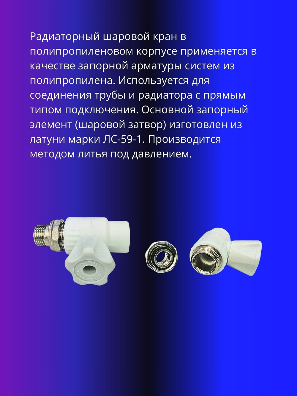 Кран прямой шаровый полипропиленовый 25х3/4" НР с американкой