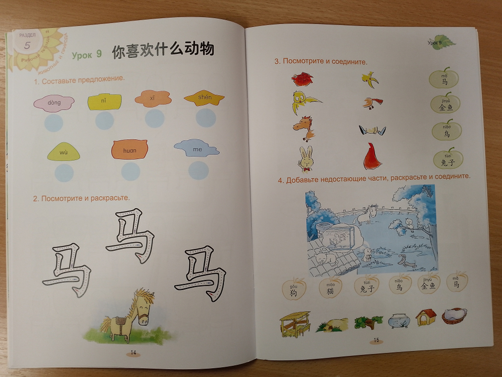 Chinese Paradise (Russian Edition) 2B Рабочая тетрадь / Царство Китайского Языка — Веселый Путь Овладения Китайским языком