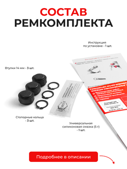 Ремкомплект втулок-шарниров трапеции стеклоочистителя Nissan Navara (II) [Кузов: D40] 2004-2015 (ST1-14)