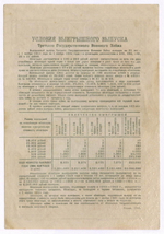 Облигация 25 рублей 1944 год. 3-ий государственный военный заем. Серия 049110. VF