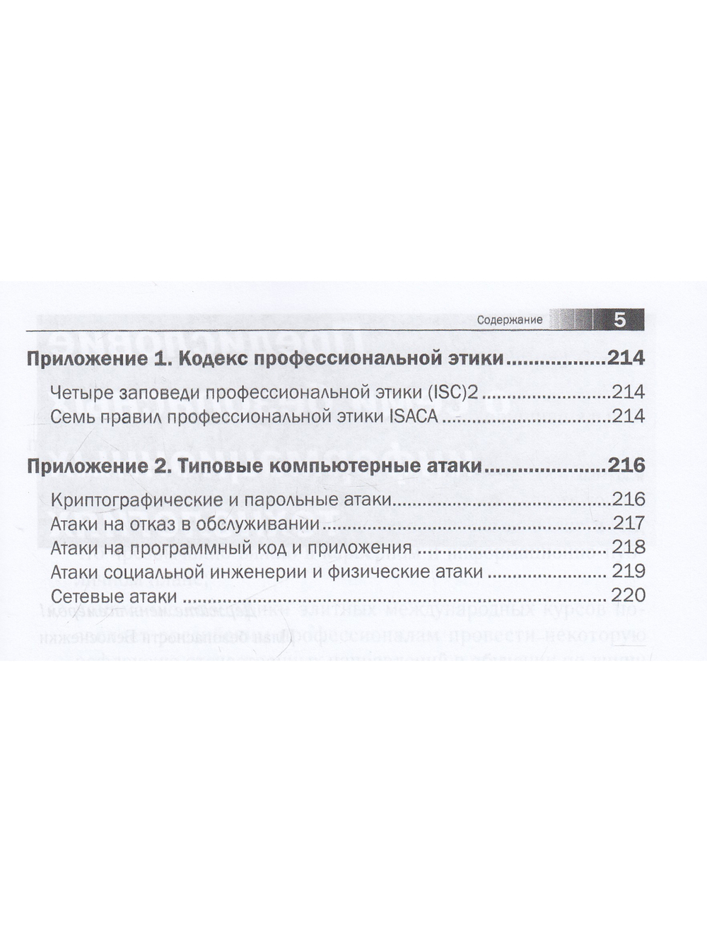 Семь безопасных информационных технологий