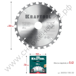 KRAFTOOL Fast 190х30мм 24Т, диск пильный по дереву