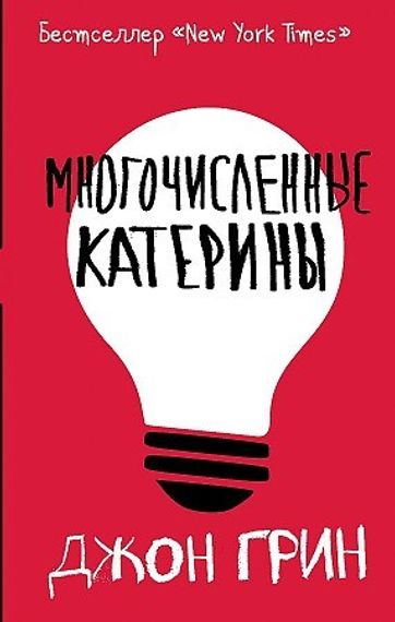 Многочисленные Катерины
