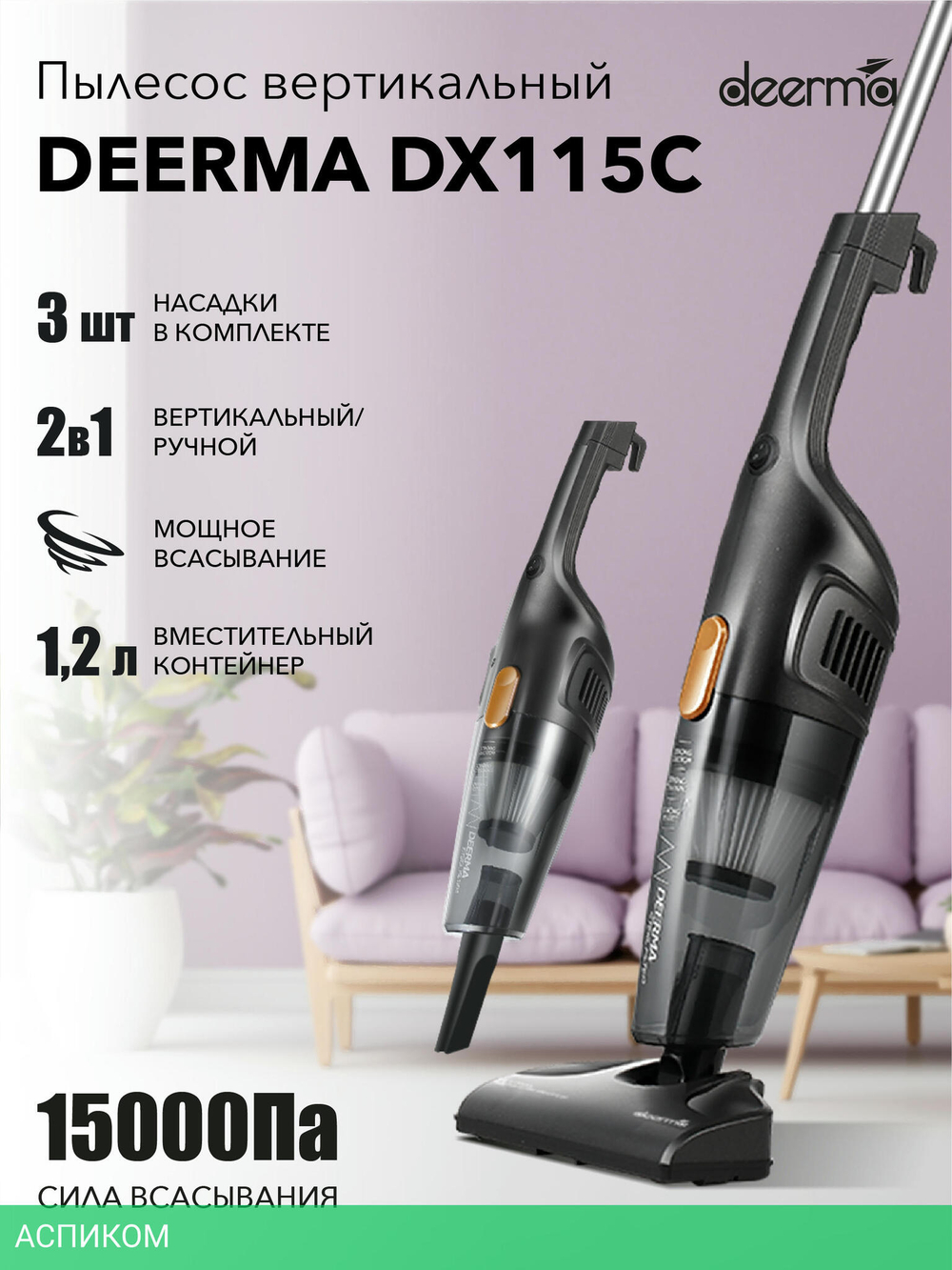 Пылесос Deerma DX115C