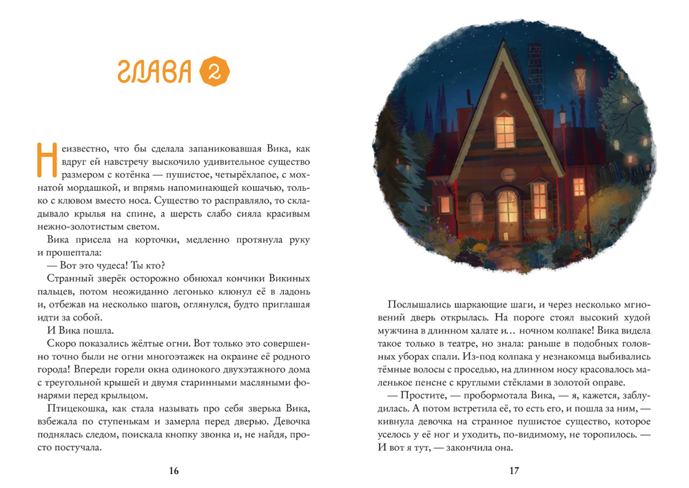Восьмирье. 32 августа. Книга первая.