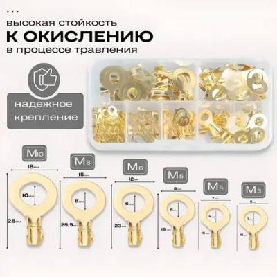 Клеммы для проводов обжимные/ кольцевые наконечники/набор клемм
