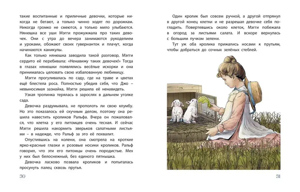 Мэгги, капризная принцесса