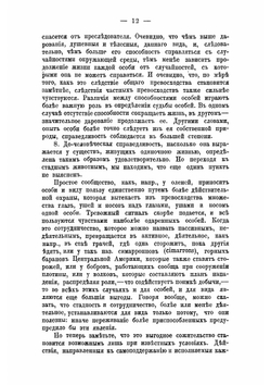 Справедливость | Спенсер Герберт
