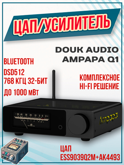 Усилитель для наушников с ЦАП Douk Audio Ampapa Q1, цифро-аналоговый преобразователь, Bluetooth