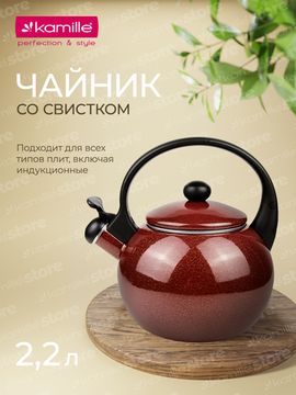 Чайник 2,2 л. эмалированный со свистком Kamille KM 1038C с черной бакелитовой ручкой