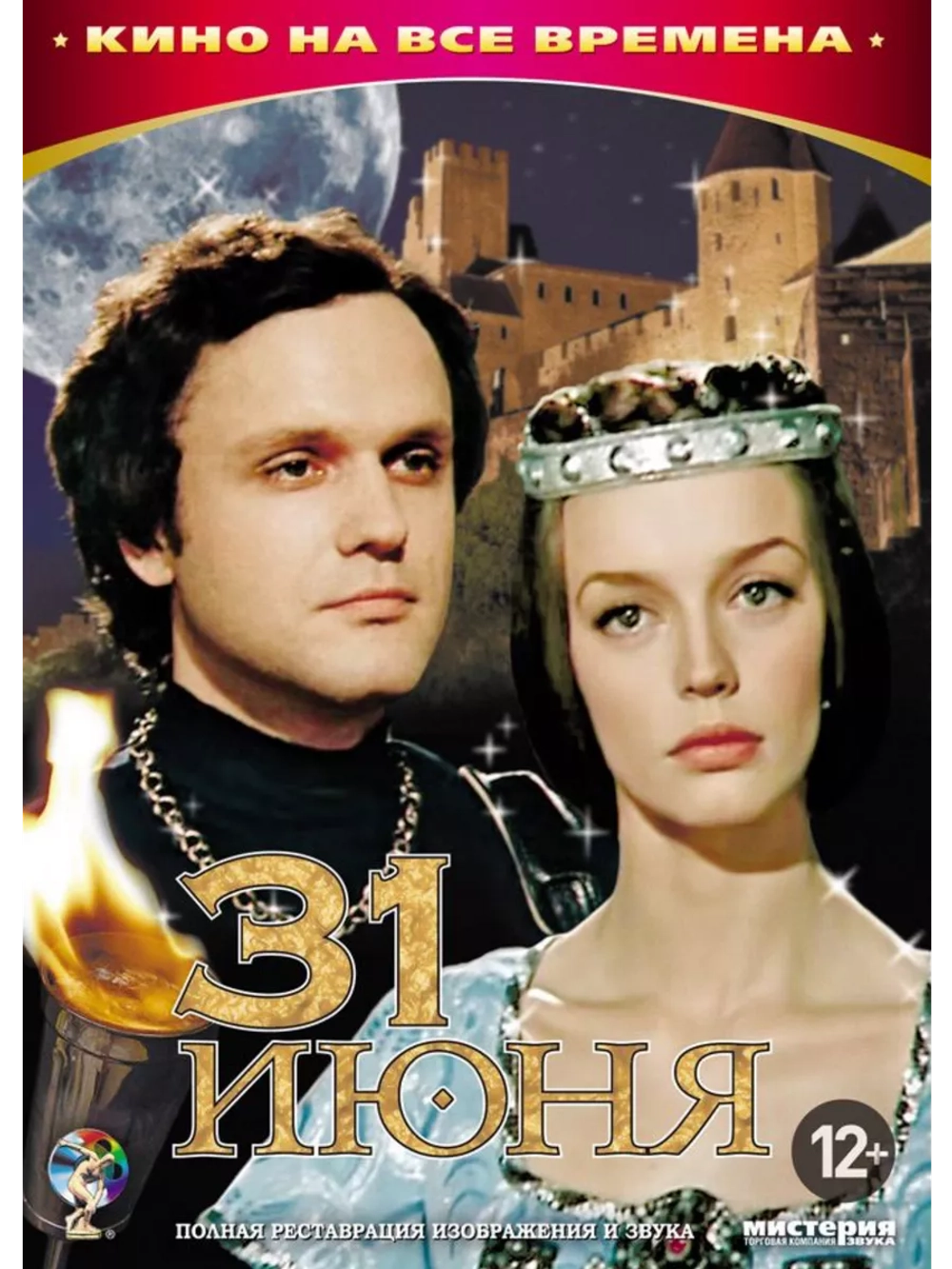 31 июня (1978) (DVD-R)
