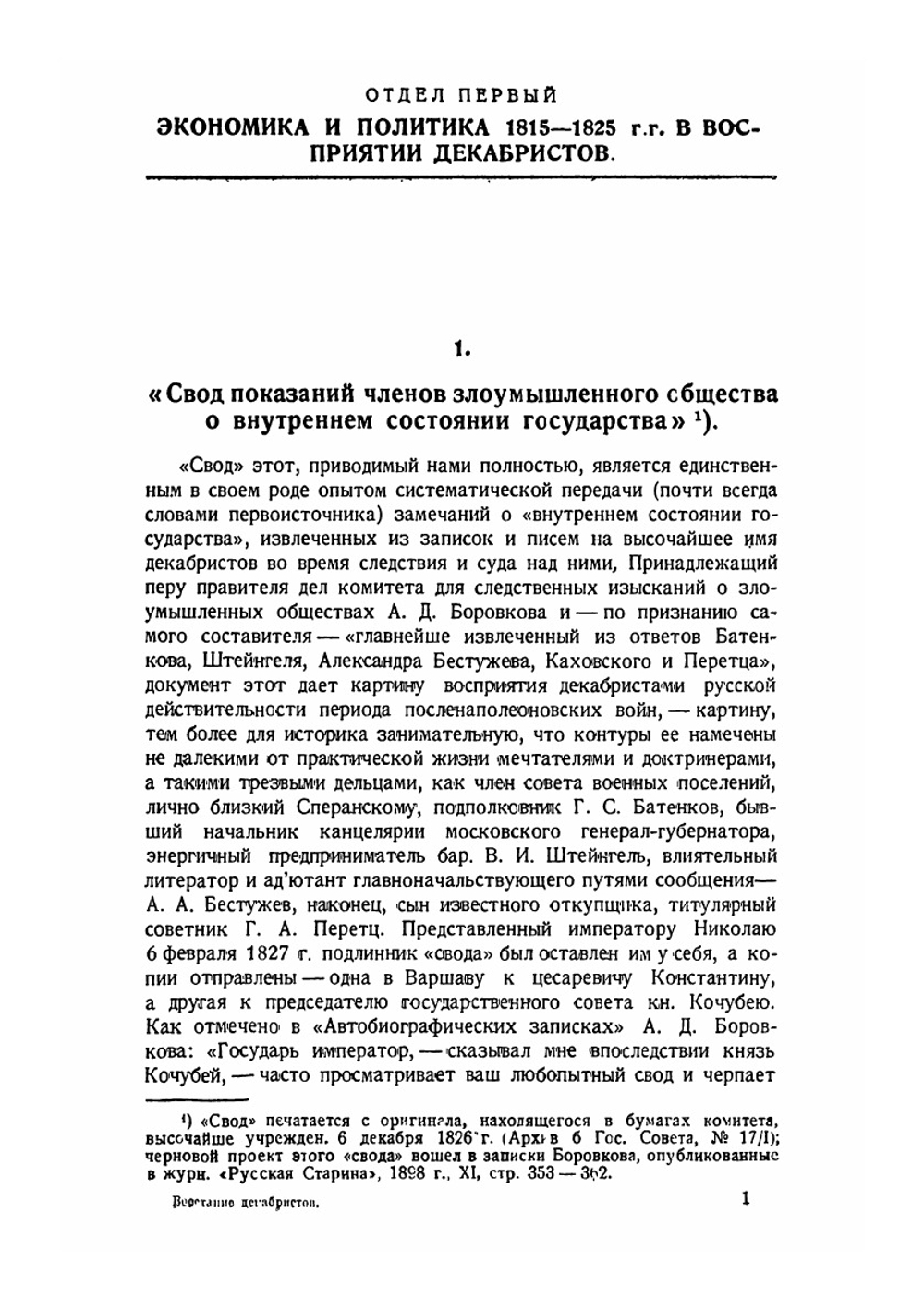 Декабристы. Отрывки из источников | Ю.Г. Оксман