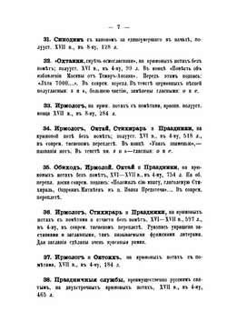 Каталог славяно-русских рукописей, приобретенных Московским публичным и Румянцевским музеями, в 1868 г. , после Д. В. Пискарева | А. Е. Викторов; Д.В. Пискарев