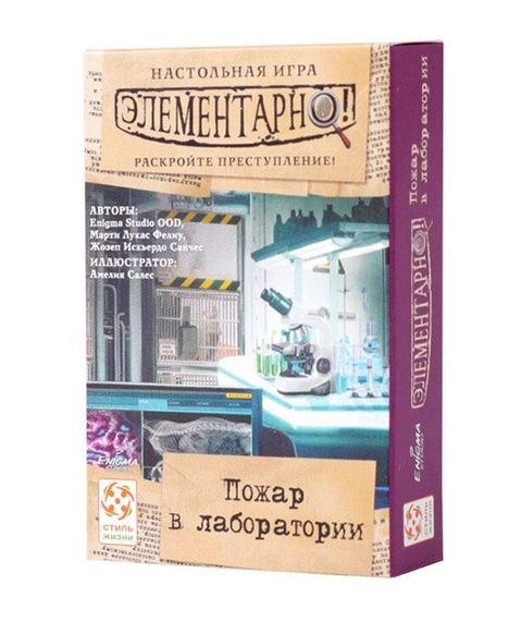 Игра &quot;Элементарно! Пожар в лаборатории&quot; №2