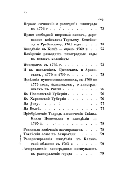 О виноделии и винной торговле в России | Кеппен Петр Иванович