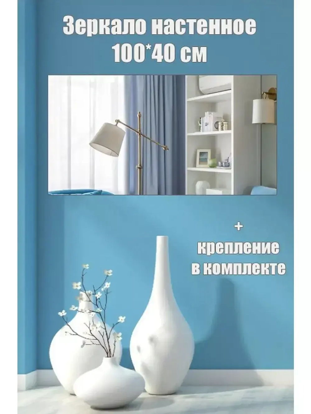 Зеркало настенное без рамы 40х100см с креплением