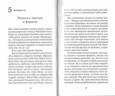 Весна надежды нашей. Великий пост день за днем/2017