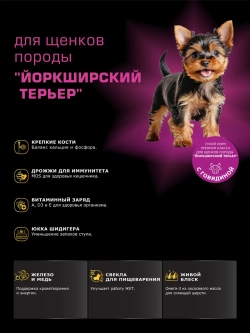 Корм для щенков Йоркширский терьер, с говядиной, 6 кг