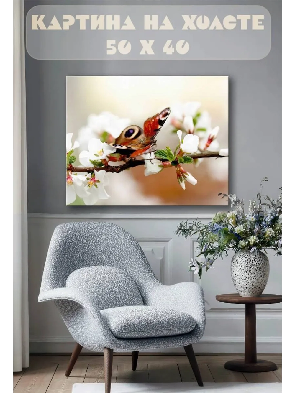Картина на стену 40 X 50 Бабочка