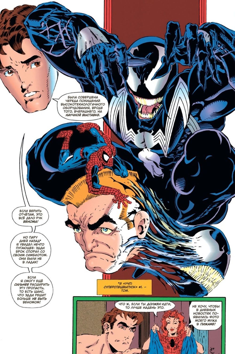 Комикс Человек-Паук. Планета Симбиотов