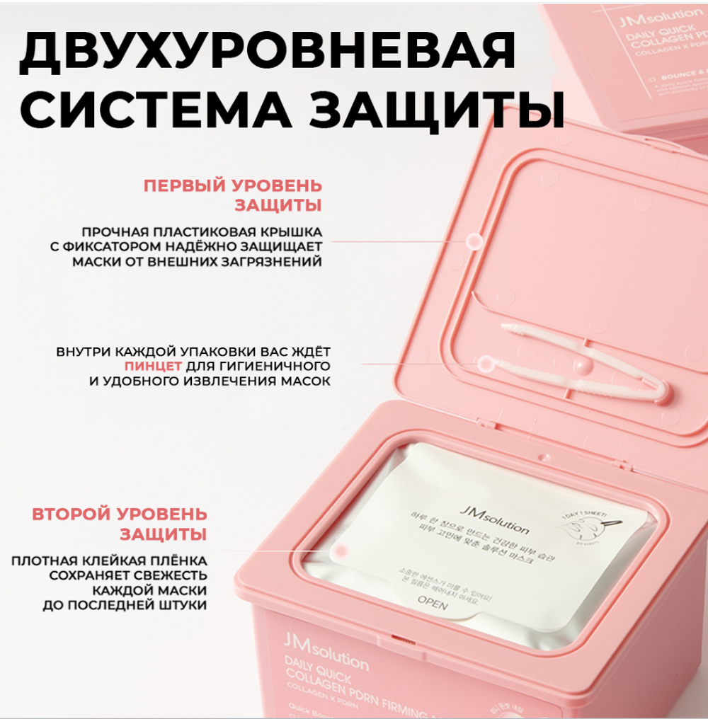 JMSOLUTION набор тканевых масок с коллагеном Daily Quick Collagen PDRN Firming Mask, 30 шт