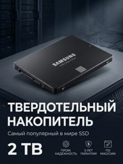 SSD SAMSUNG 870 EVO 2TB MZ-77E2T0BW 870 EVO 2TB