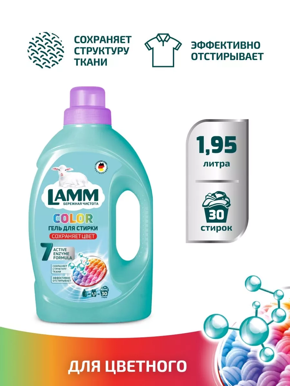 Средство для стирки жидкое гель Lamm Color 1,95л