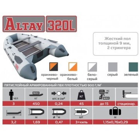 Лодка Тонар Алтай 320L (оранжевый/белый)