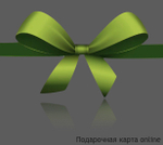 Подарочная карта