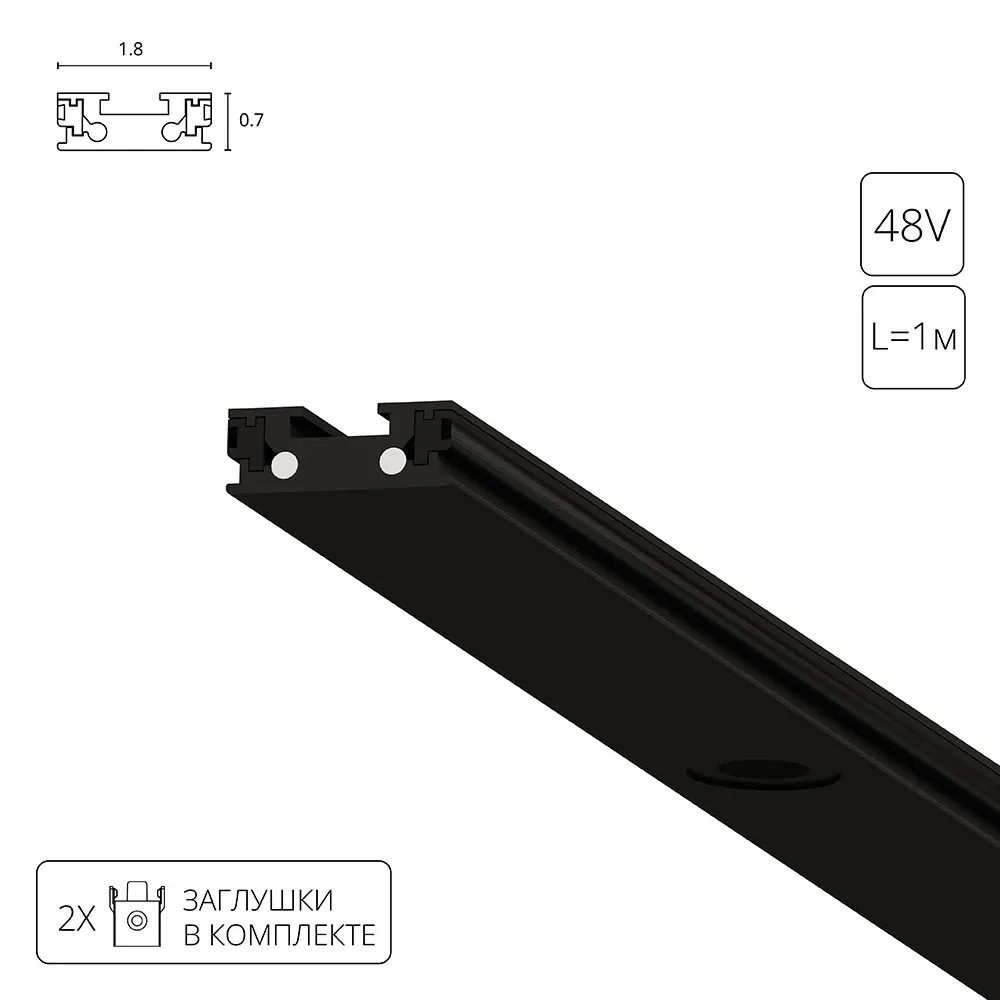 Магнитный шинопровод Arte Lamp RAPID-ACCESSORIES