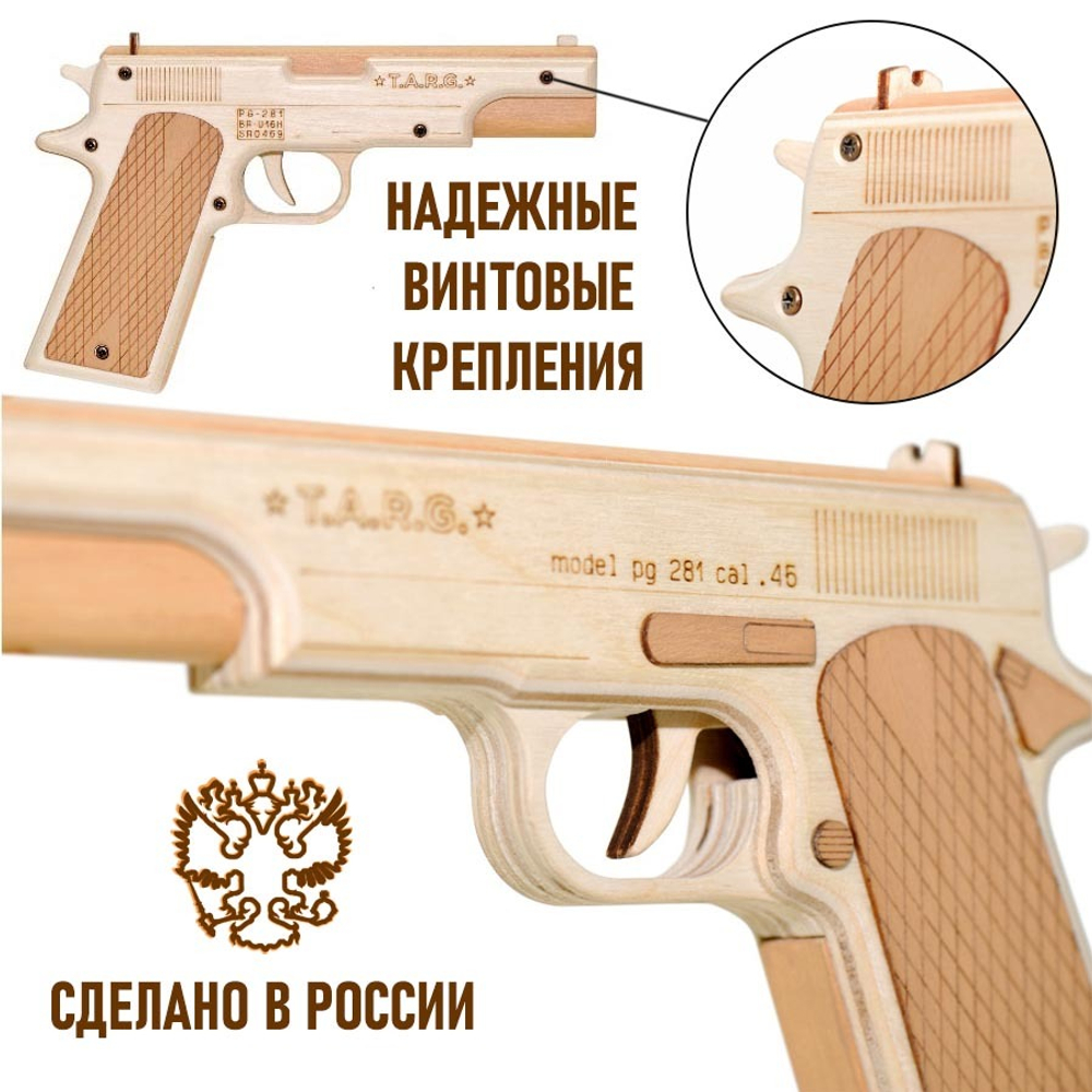 Деревянный конструктор Пистолет Combat M1911 (TARG)