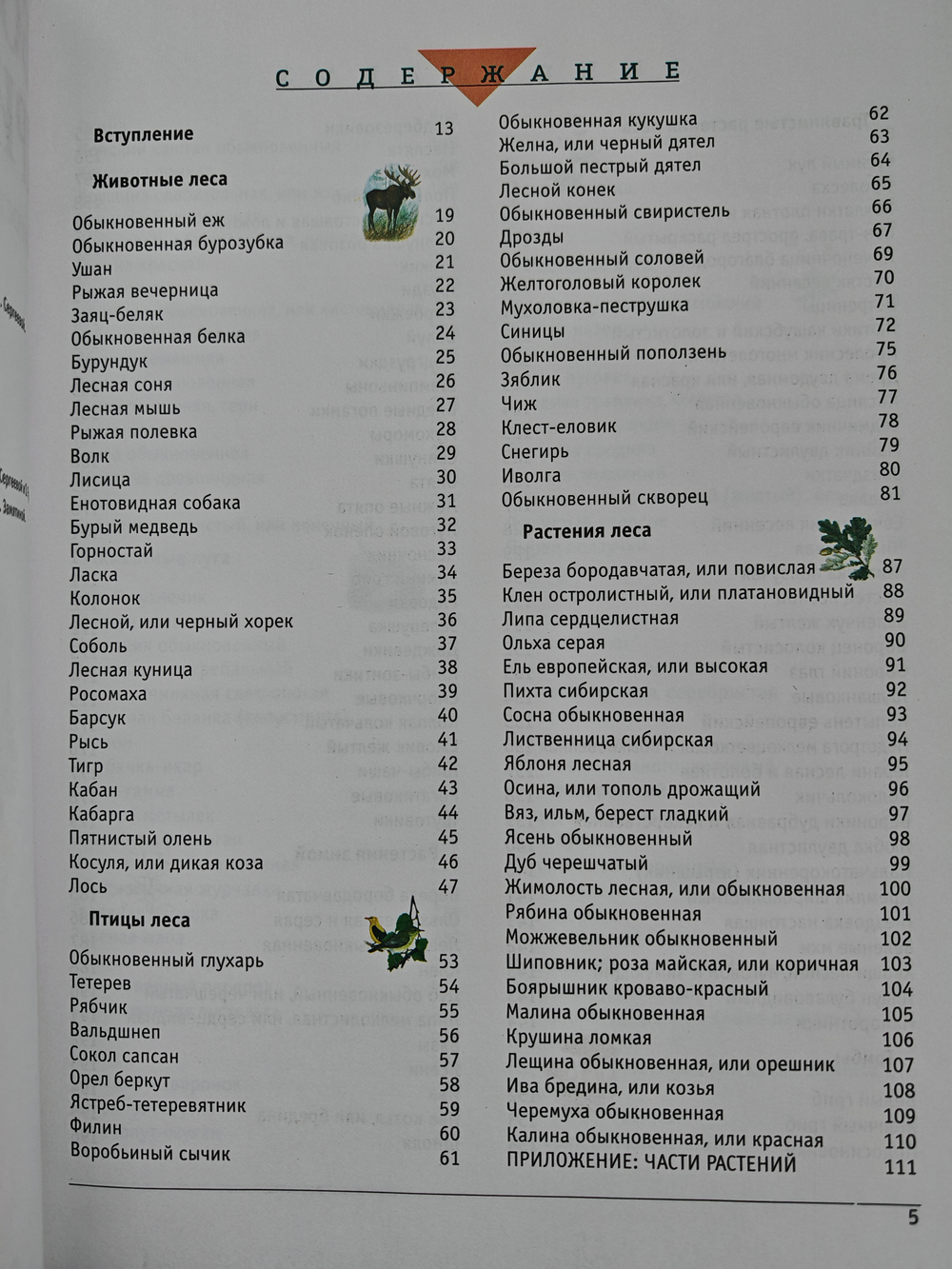 Большой атлас природы России