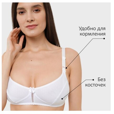 Бюстгальтер "Эрика" для беременных и кормящих из 95 % хлопка, цвета и размеры в ассортименте