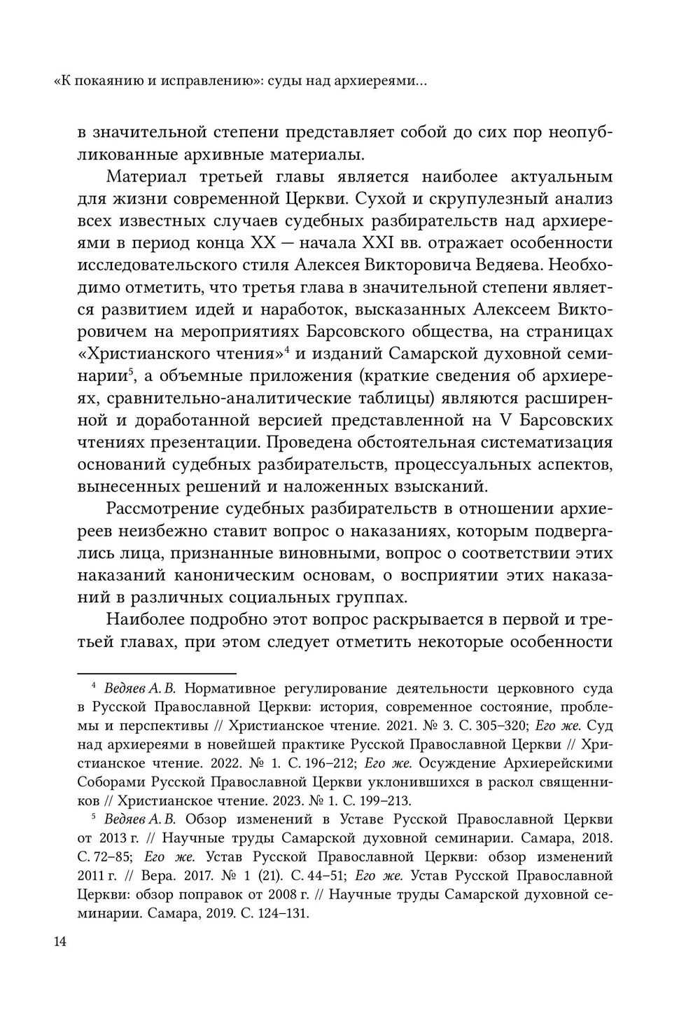 «К покаянию и исправлению»