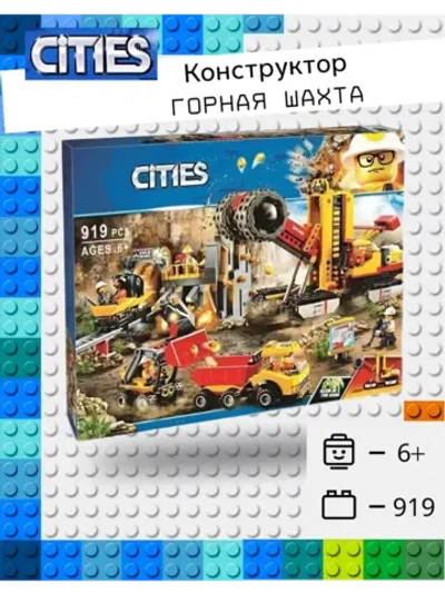 Конструктор Сити Горная шахта