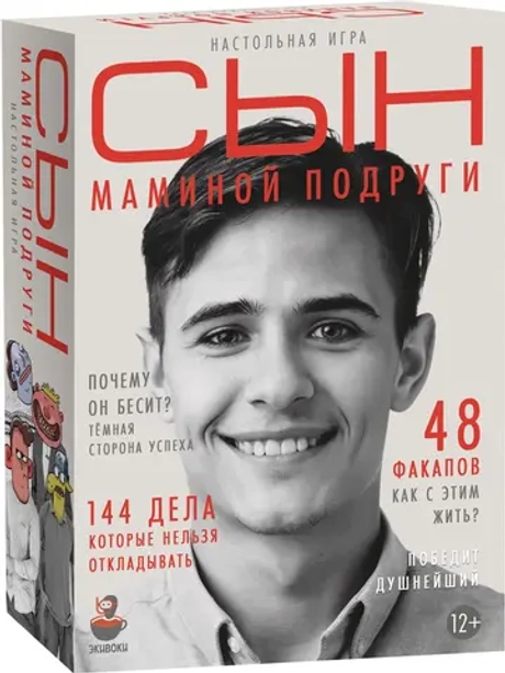 Настольная игра Сын маминой подруги