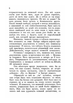 Записки начальника контрразведки | С.М. Устинов