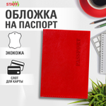 Обложка для паспорта экокожа мягкая вставка изолон "PASSPORT" бордовая STAFF "Profit" (5 штук в упаковке)