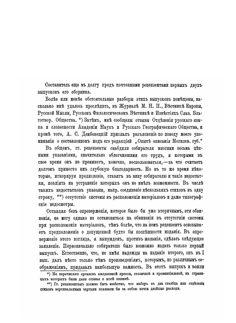Белорусский сборник. Том первый. Выпуск третий. Сказки | Евдоким Романов