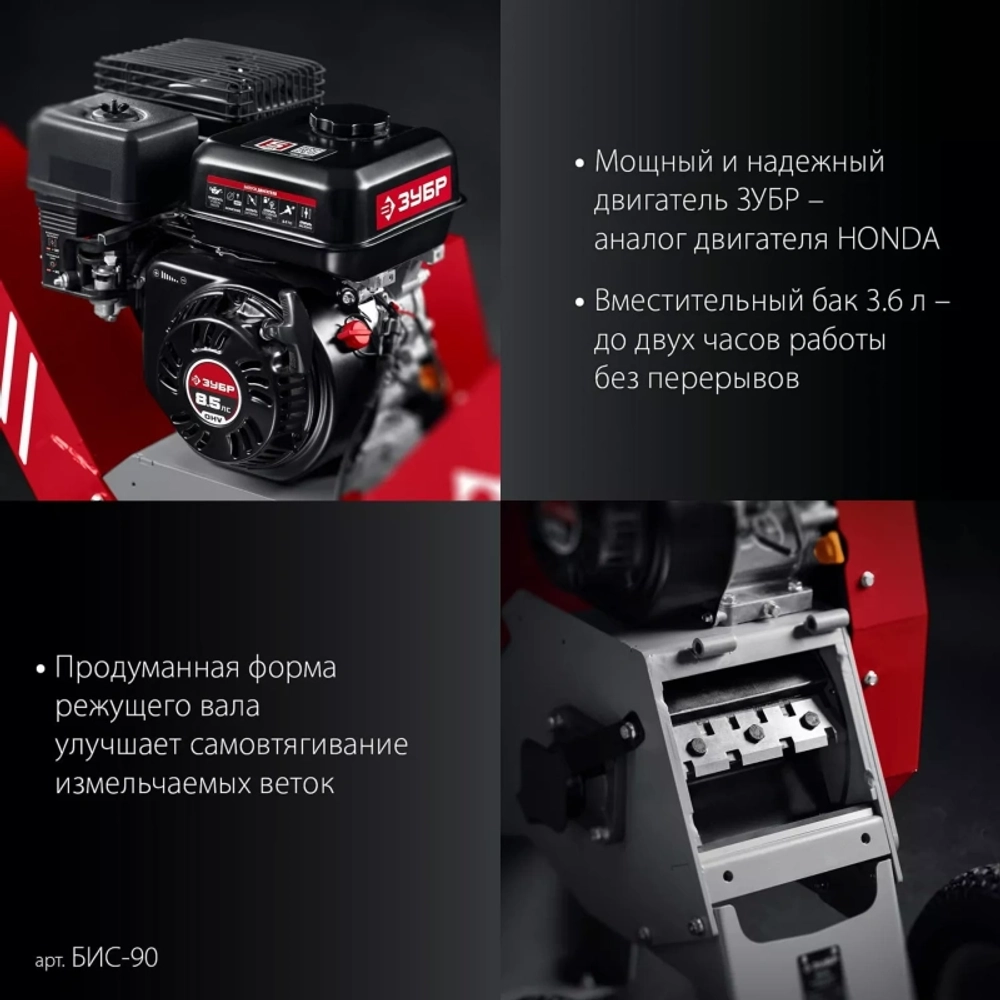 ЗУБР БИС-90 бензиновый садовый измельчитель БИС-90