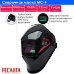 Маска РЕСАНТА МС-4 черный