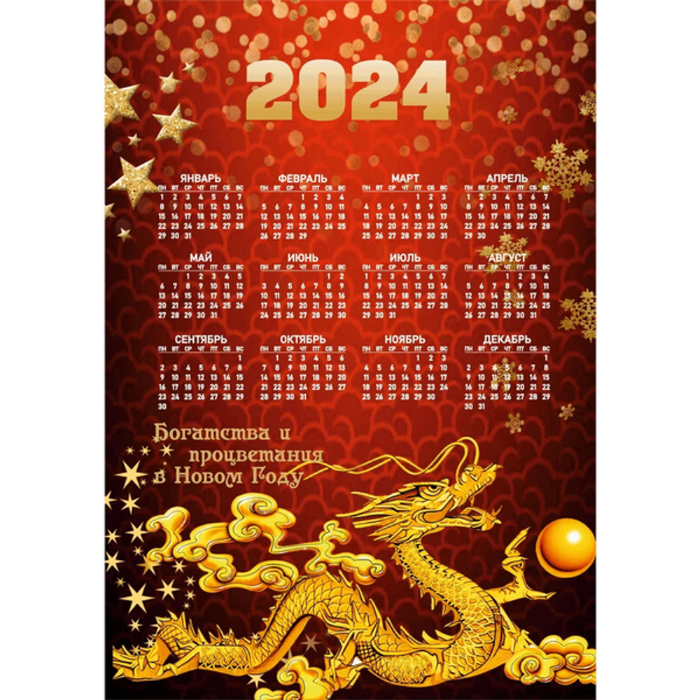 Доска разделочная 16*23см «Китайский золотой Дракон с календарем!» Символ года Дракон