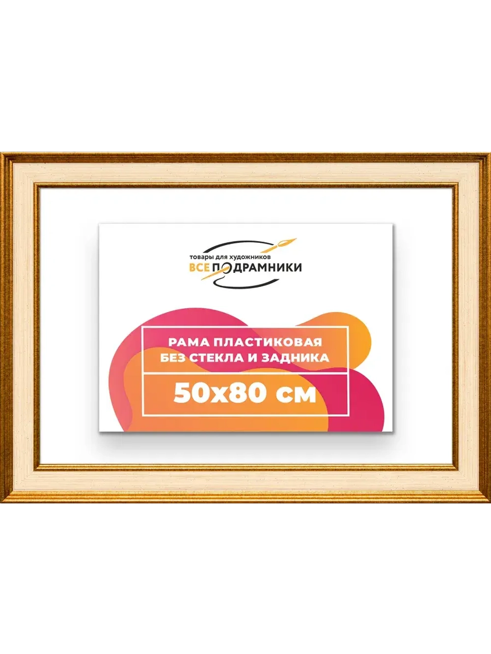 Рама для картин и фотографий 50x80