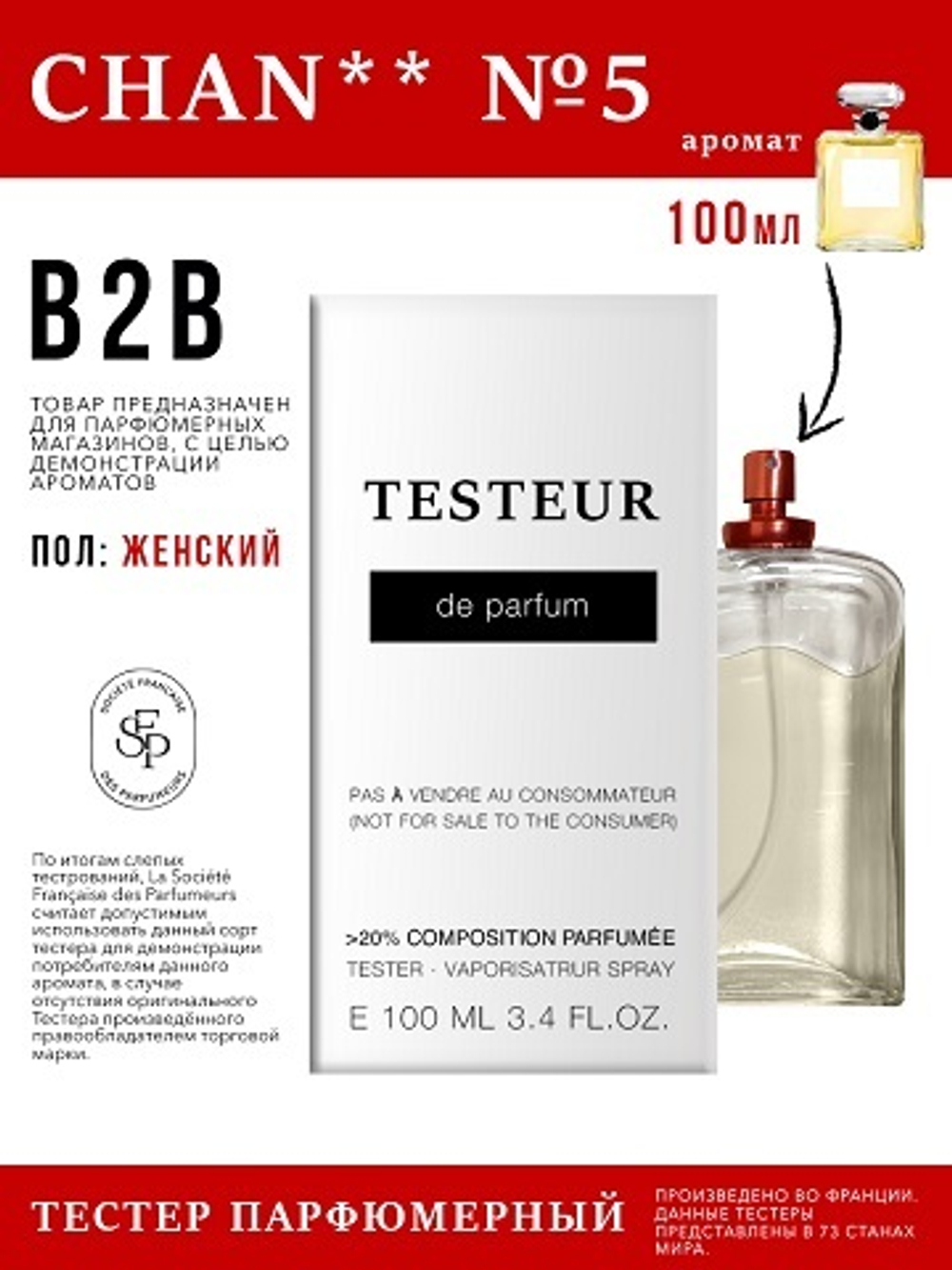 Economical Packaging ТЕСТЕР CHAN** №5, женский, 100мл